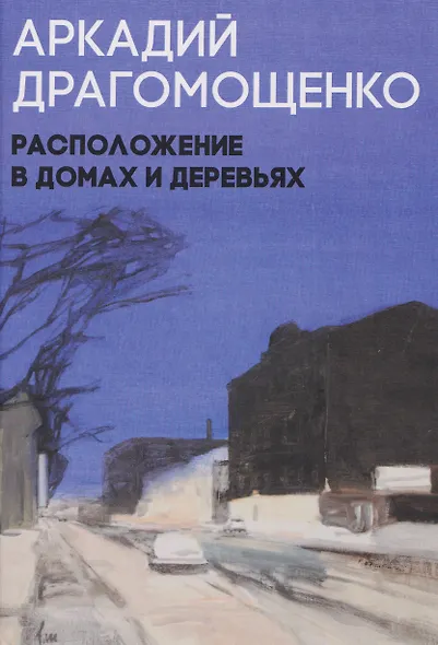 Расположение в домах и деревьях - фото 1