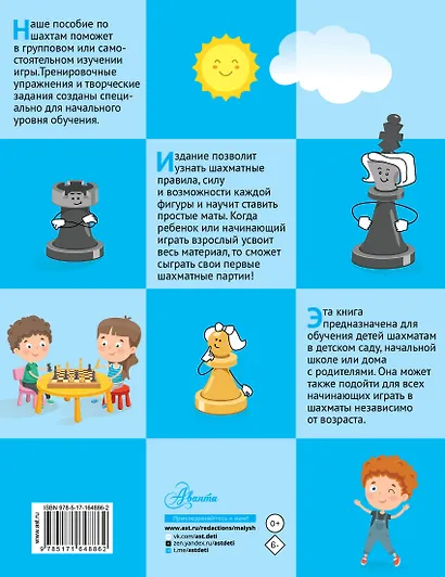 Шахматы для детей - фото 2