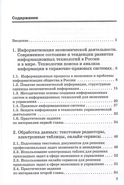 Современные информационные технологии в экономике и управлении: Учебное пособие - фото 3