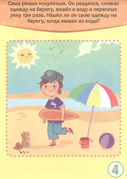 Развивающий блокнот "Логические задания". 28 заданий - фото 2