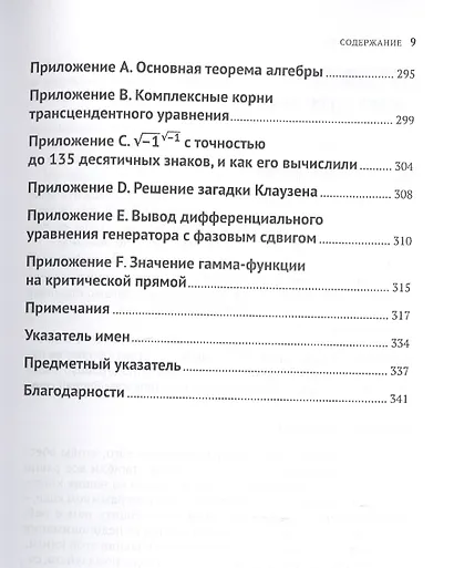 Сказки мнимого мира. История о корне из минус 1. С новым предисловием автора - фото 4