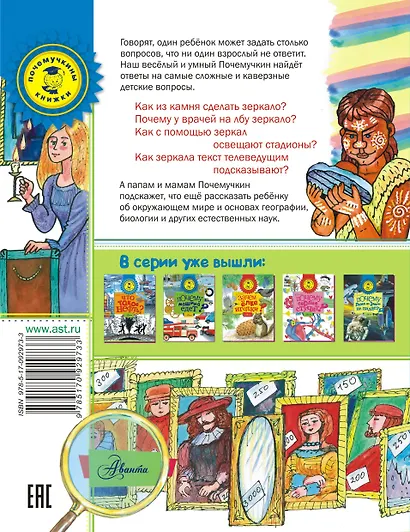 Почему зеркало отражает? - фото 2