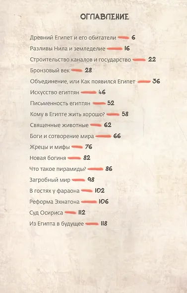 Древний Египет (илл. Катышева А.) (мИстОбИст) Носырев - фото 2