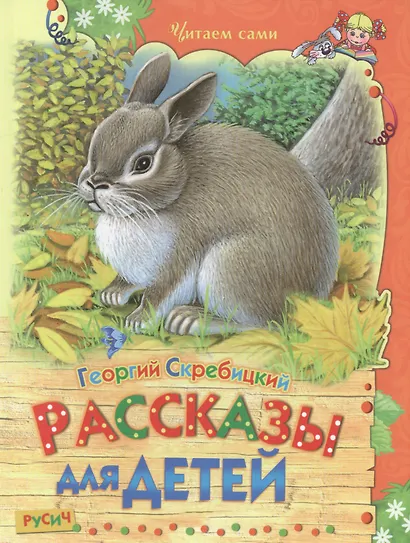 Рассказы для детей - фото 1