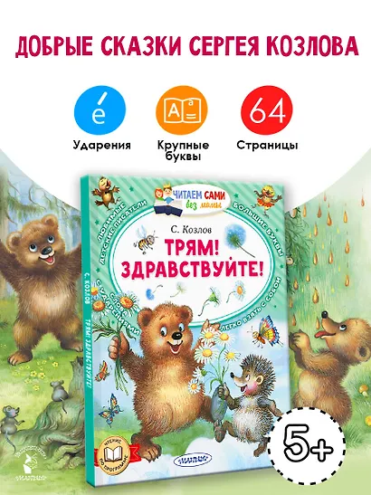 Трям! Здравствуйте! - фото 4