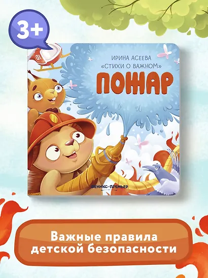 Пожар - фото 6