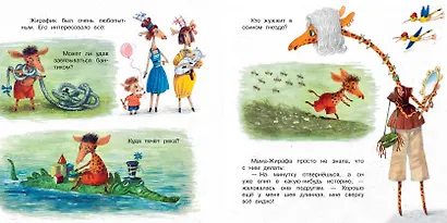 Любопытный жирафик. Рисунки Е. Антоненкова - фото 8