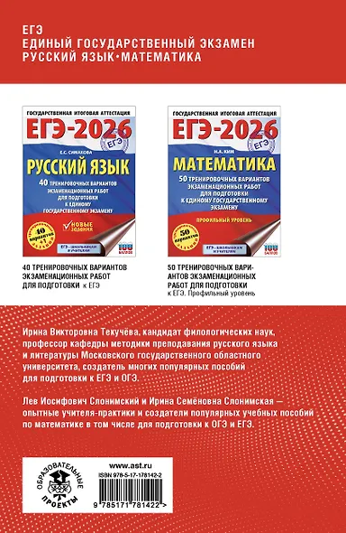 ЕГЭ. Русский язык и математика. Полный курс в таблицах и схемах для подготовки к ЕГЭ - фото 2