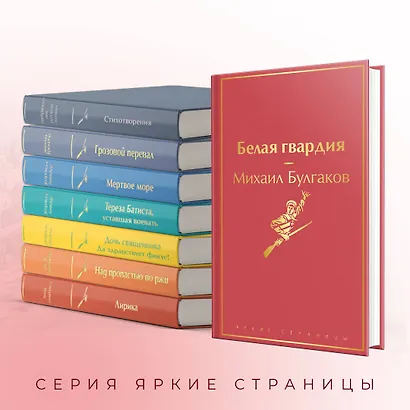 Белая гвардия - фото 6