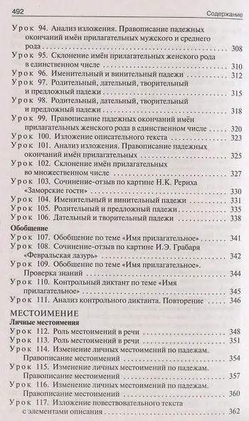 Поурочные разработки по русскому языку к УМК "Школа России". 4 класс - фото 6