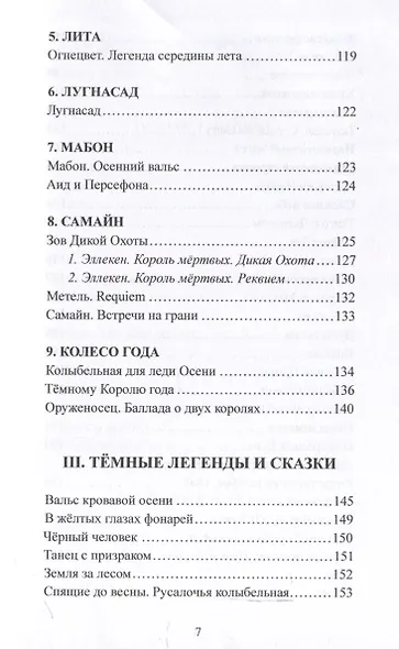 Пламя звёздных дорог - фото 6