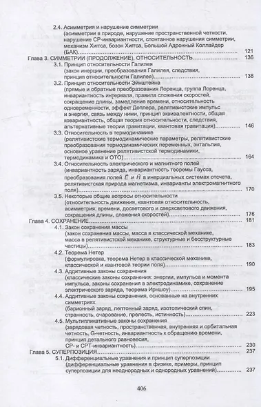 Физика. Основные принципы: учебник для вузов - фото 3