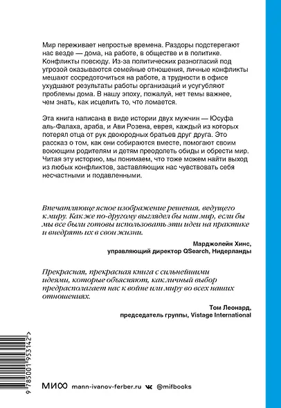 Анатомия мира. Как устранить причины конфликта - фото 2