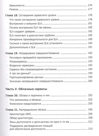 Масштабирование приложений. Выращивание сложных систем - фото 6