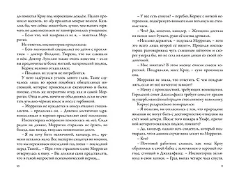 Невермур. Трилогия. Книга первая: Испытания Морриган Кроу: роман - фото 5