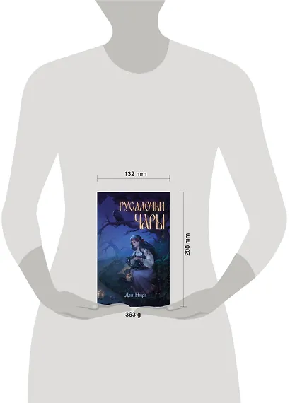 Русалочьи чары - фото 4