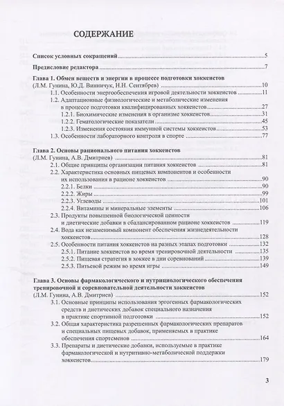 Медико-биологическое обеспечение подготовки хоккеистов - фото 2