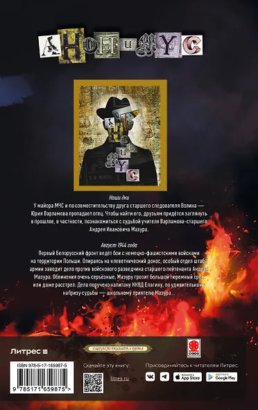 Выжига, или Золотое руно судьбы - фото 2