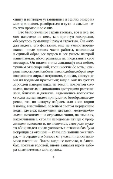 Смерть в Венеции - фото 15