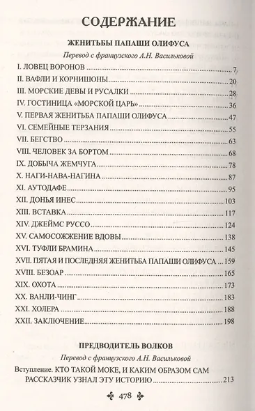 Женитьбы папаши Олифуса. Предводитель волков - фото 2