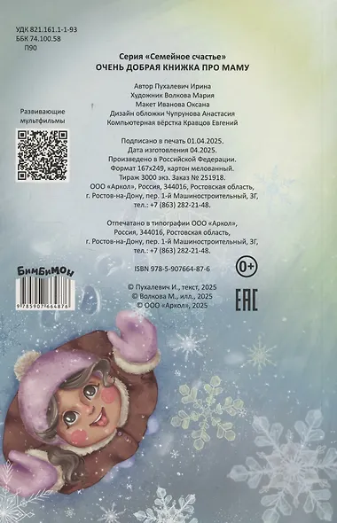 Очень добрая книжка про маму - фото 2