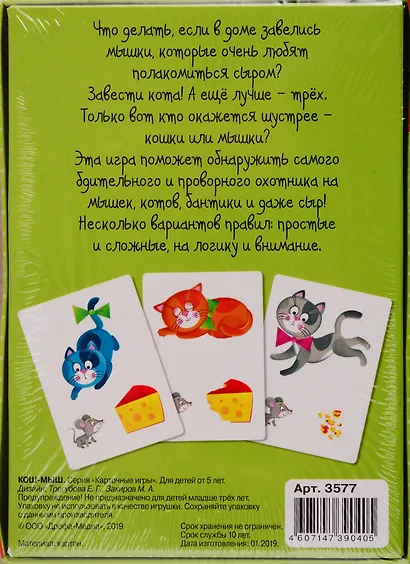 Настольная игра «Суперигра Кош-мыш», Дрофа-Медиа - фото 2