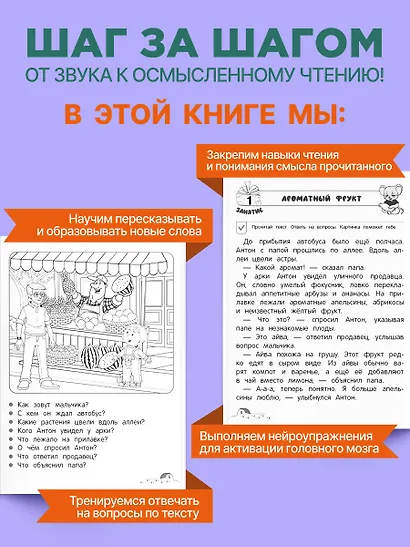 Осмысленное чтение. Уровень 4 - фото 6