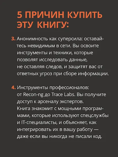 OSINT. Руководство по сбору и анализу открытой информации в интернете - фото 6