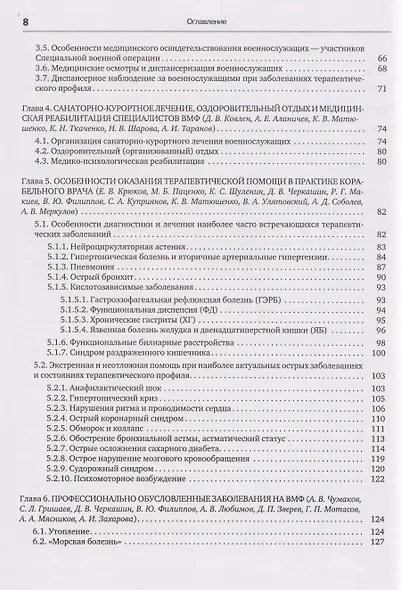 Военно-морская терапия: Учебник - фото 3