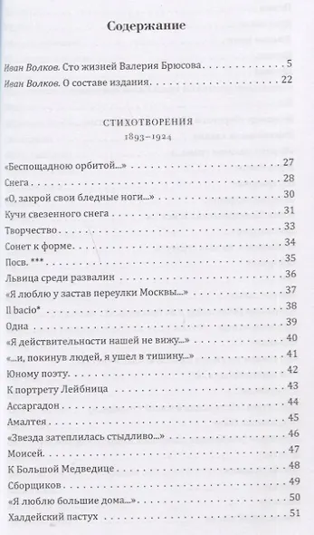 Выбор Ивана Волкова. Стихотворения 1893-1924. Лекции и статьи о поэзии. Miscellanea - фото 6