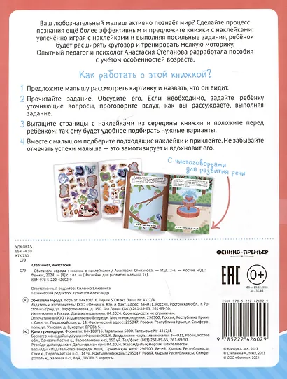 Обитатели города: книжка с наклейками - фото 2