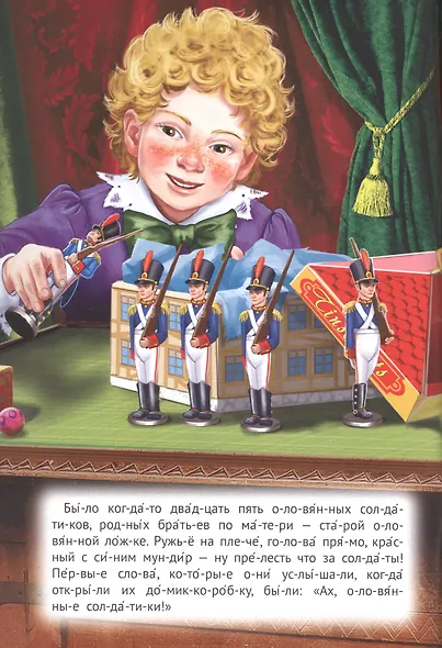 Стойкий оловянный солдатик - фото 2