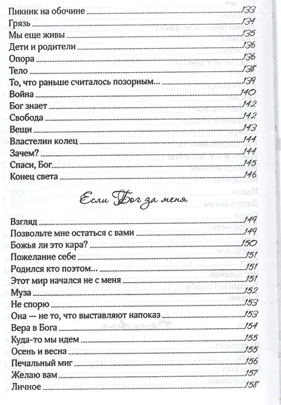 Под открытым небом. Сборник духовных стихотворений - фото 8