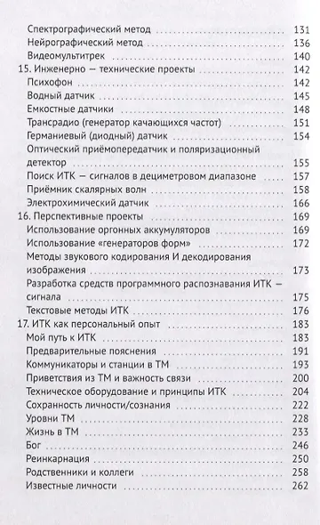 За гранью видимого - фото 3