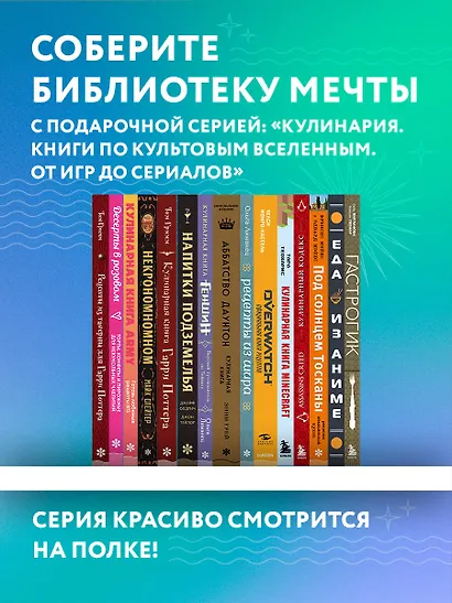 Кулинарная книга Ghibli. Рецепты, вдохновленные легендарной анимационной студией - фото 12