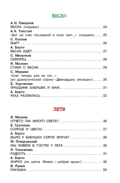 Времена года - фото 4