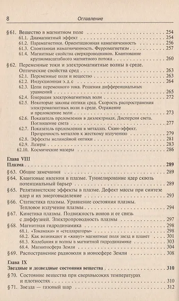 Законы физики - фото 7