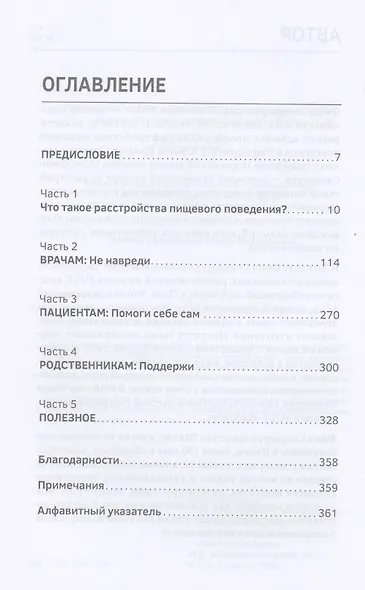 Сила/слабость. Справочник по расстройствам пищевого поведения - фото 2