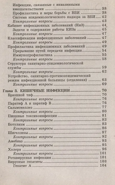 Инфекционные болезни с курсом ВИЧ-инфекции и эпидемиологии : учебник - фото 5