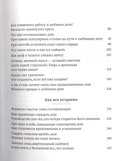 100 способов изменить жизнь. Часть первая - фото 5