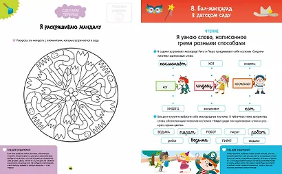 Я иду в школу. 120 обучающих заданий - фото 4