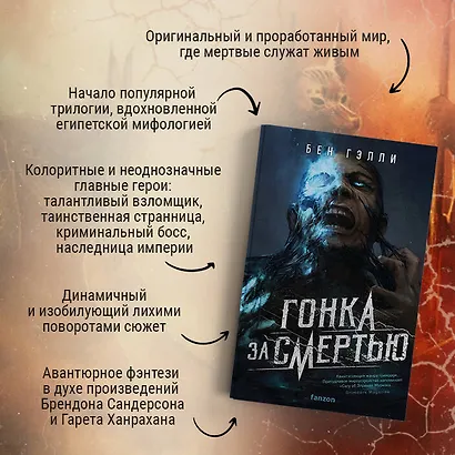 Гонка за смертью - фото 5