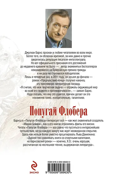Попугай Флобера - фото 2