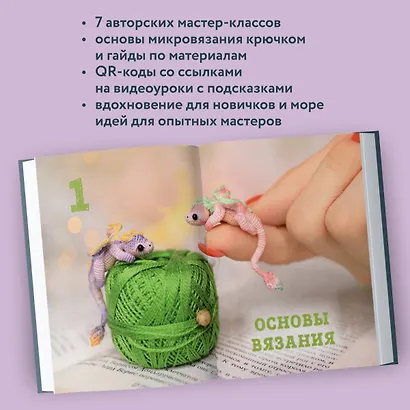 Страшно милые амигуруми. Очаровательные миниатюрные создания в технике микровязания крючком - фото 5