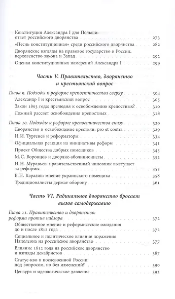 Русское дворянство времен Александра I - фото 5