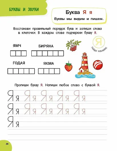 Годовой курс занятий для детей 6-7 года 101 наклейка - фото 9
