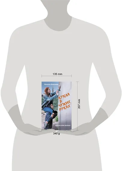 Кукла в чужих руках - фото 3