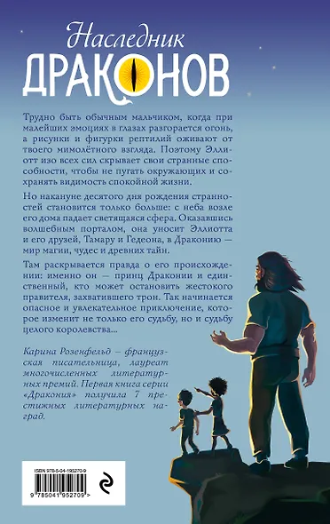 Наследник Драконов - фото 2