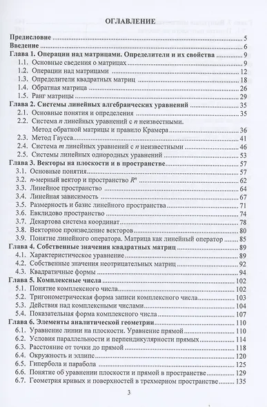 Линейная алгебра - фото 2