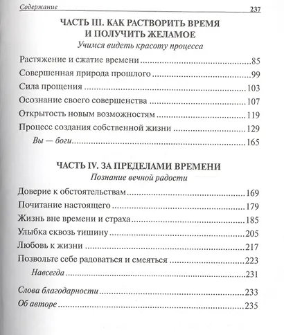 Время в бутылке - фото 3